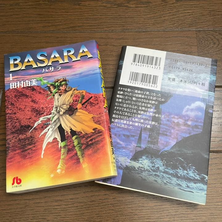 BASARA バサラ全巻＋巴がゆく全巻セット
