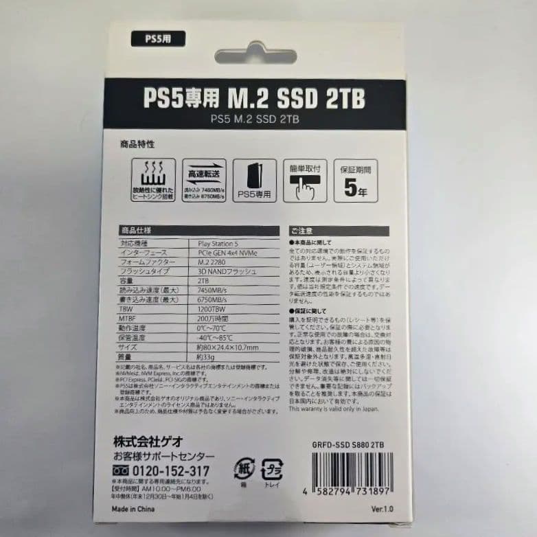 内蔵型SSD GEO SSD 2TB