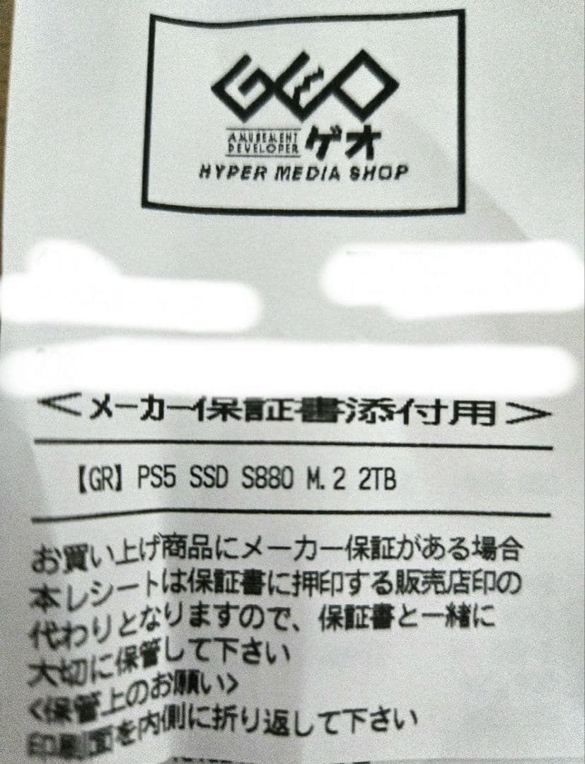 内蔵型SSD GEO SSD 2TB
