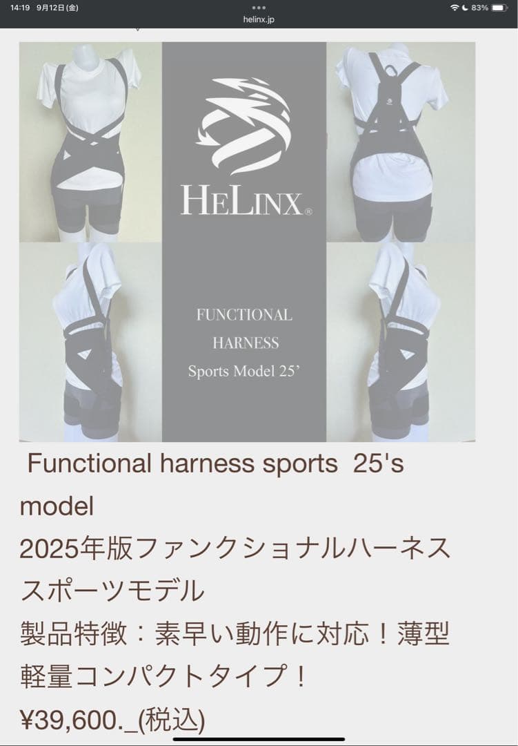 ヒーリンクス ファンクショナルハーネス SportsModel 25's