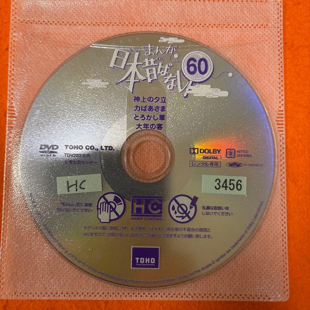 まんが日本昔ばなし　 DVD 全巻セット　全60巻　まんが日本むかしばなし