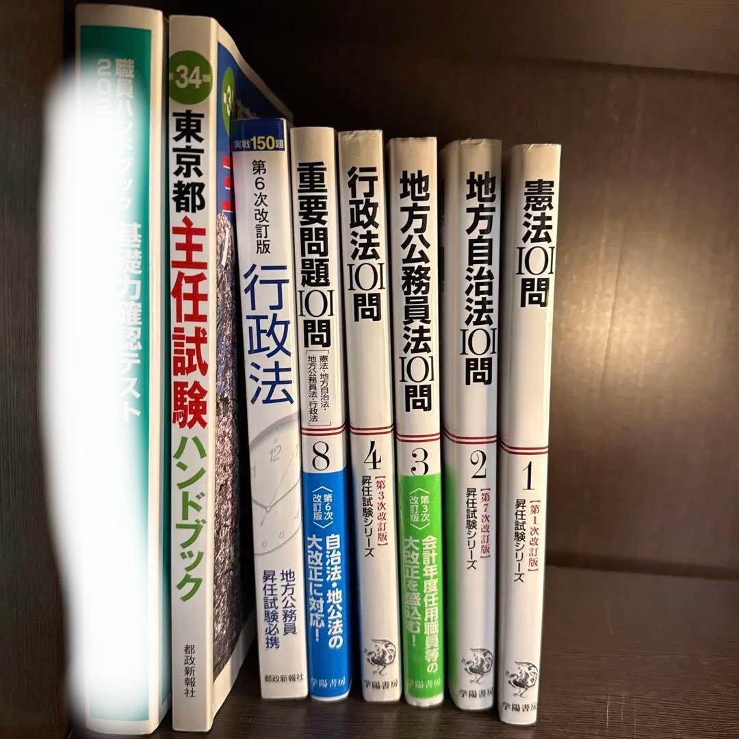 東京都庁　主任試験　基礎力確認テストテキスト