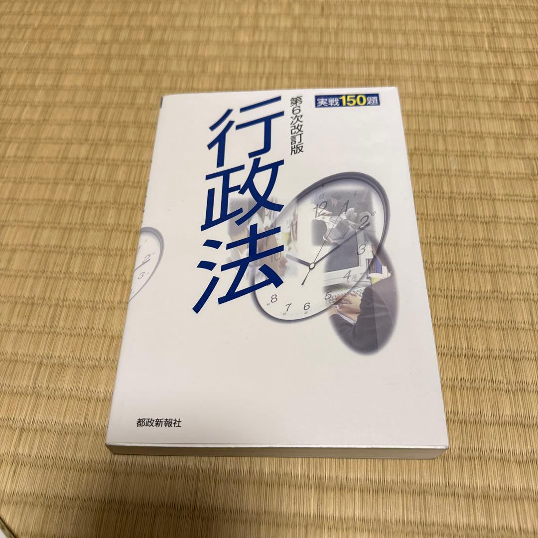 東京都庁　主任試験　基礎力確認テストテキスト