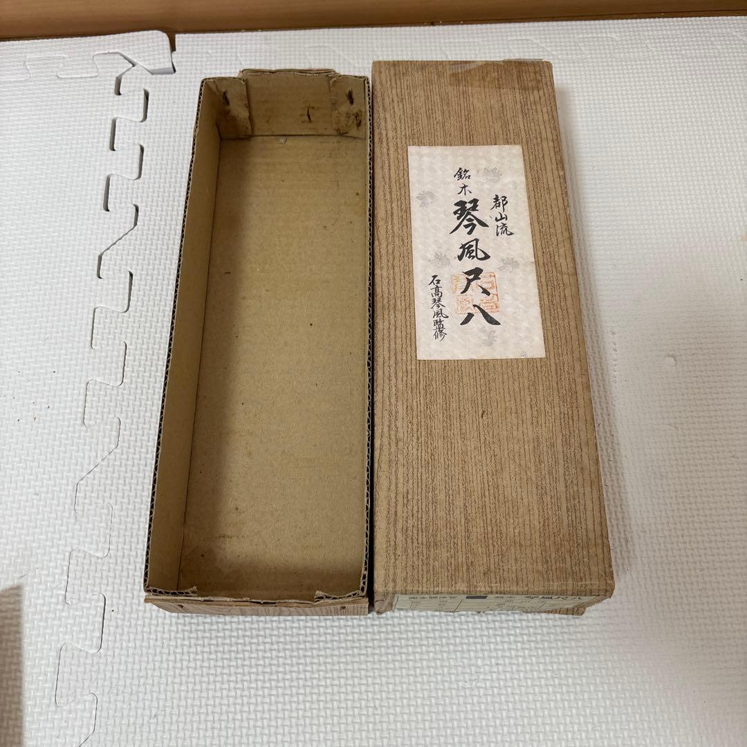 琴古流 鈴木 琴風尺八 1.8尺 石高琴風監修 動作未確認 現状渡し 中古 楽器