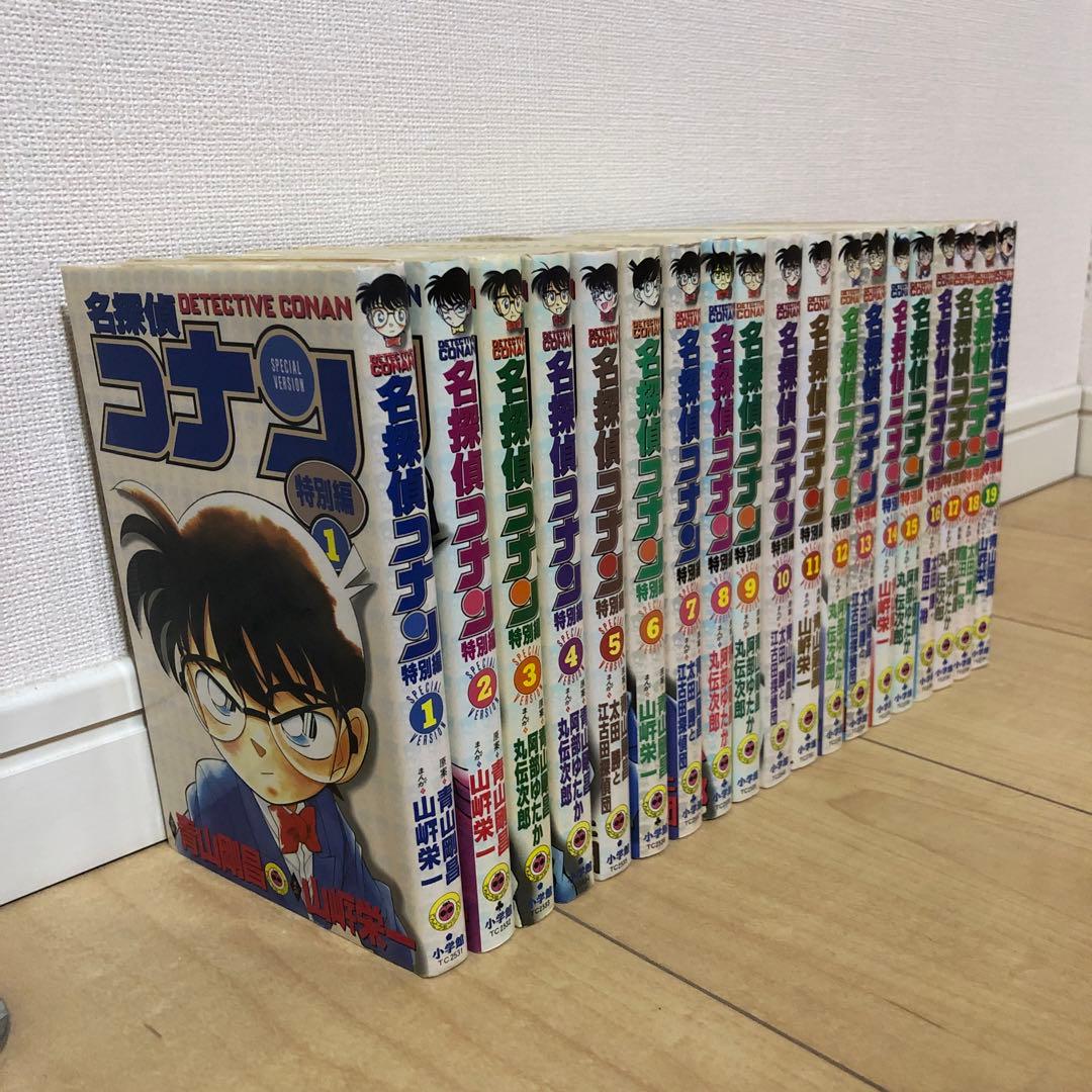 名探偵コナン特別編1〜19
