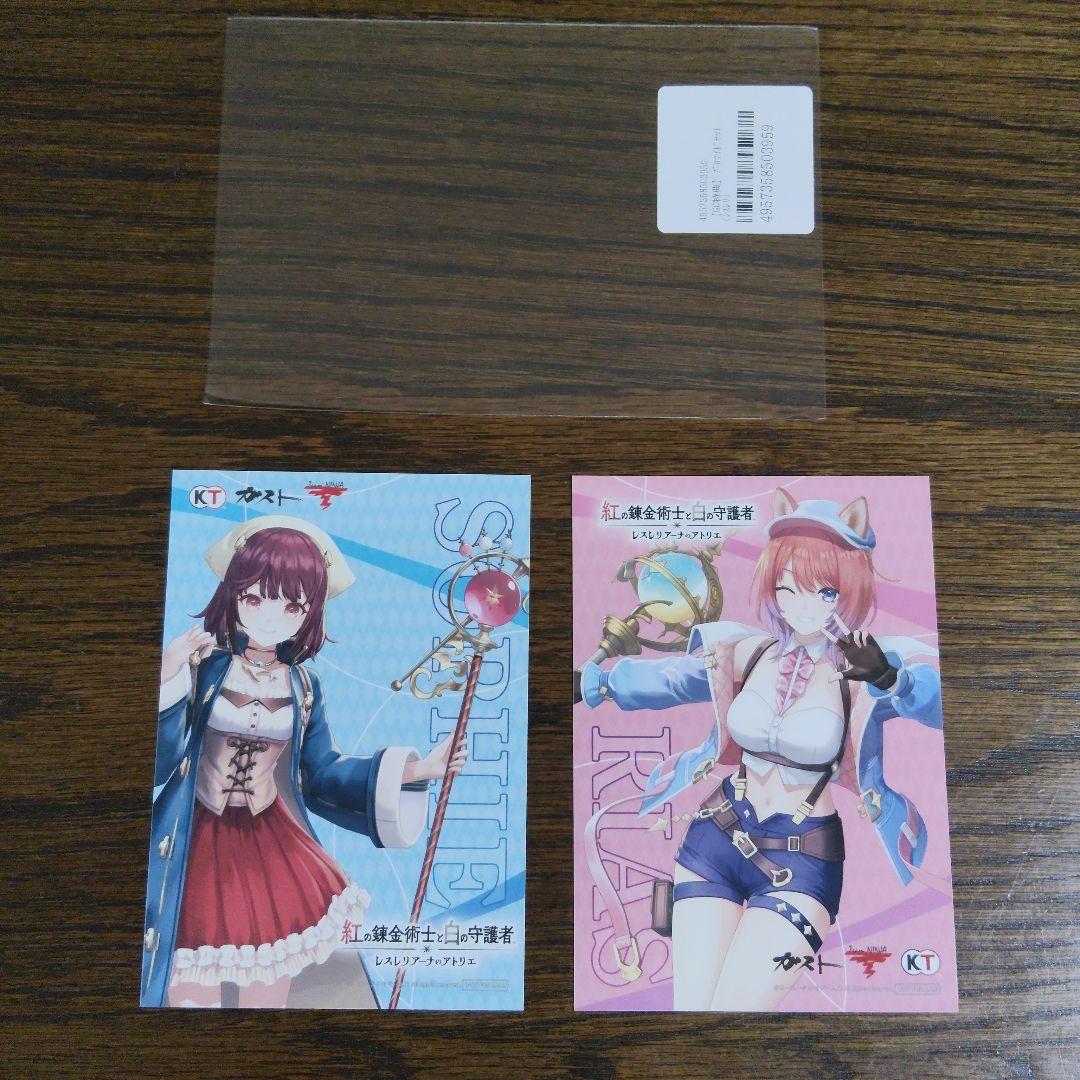 紅の錬金術士と白の守護者