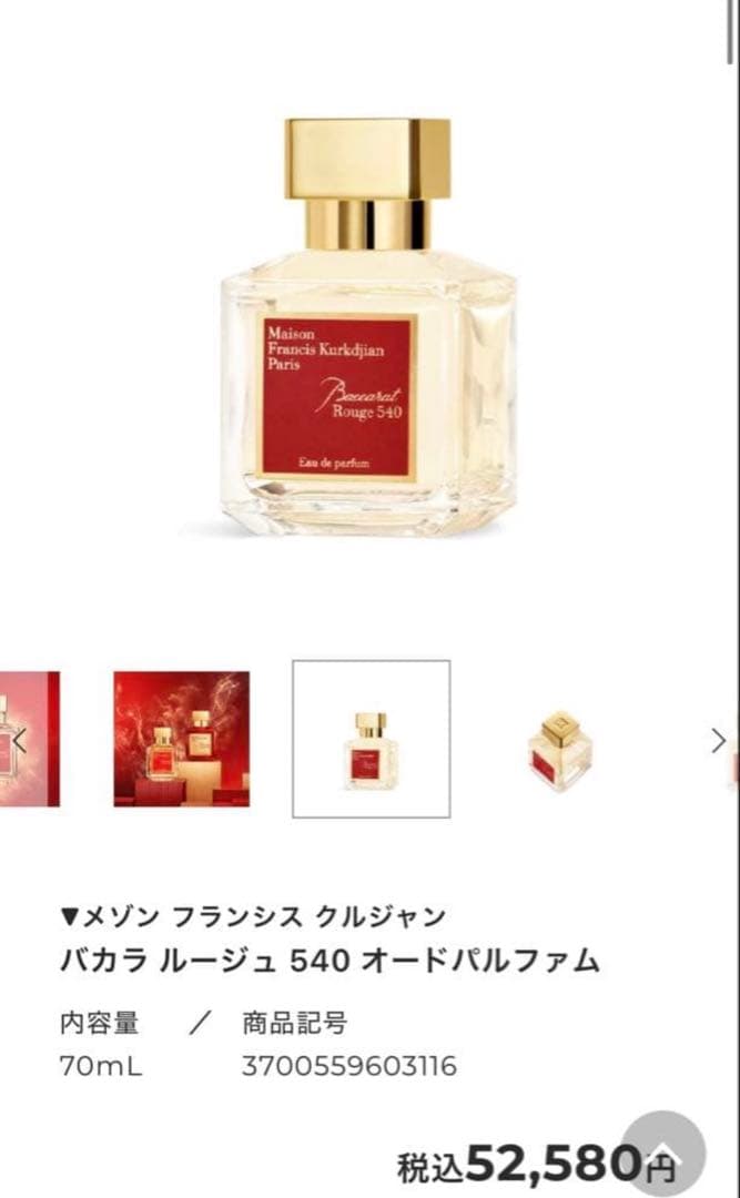 バカラルージュ540 オードパルファム 70ml メゾンフランシスクルジャン