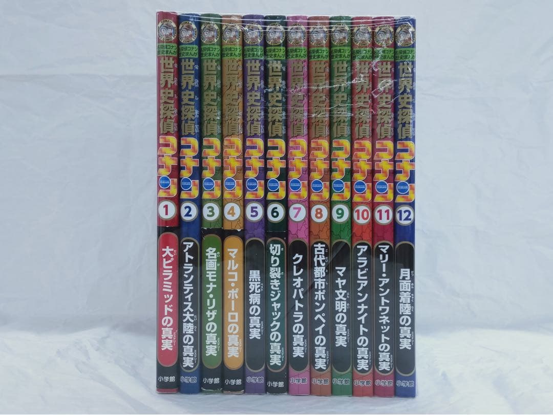 世界史探偵コナン　全巻　1-12巻　セット