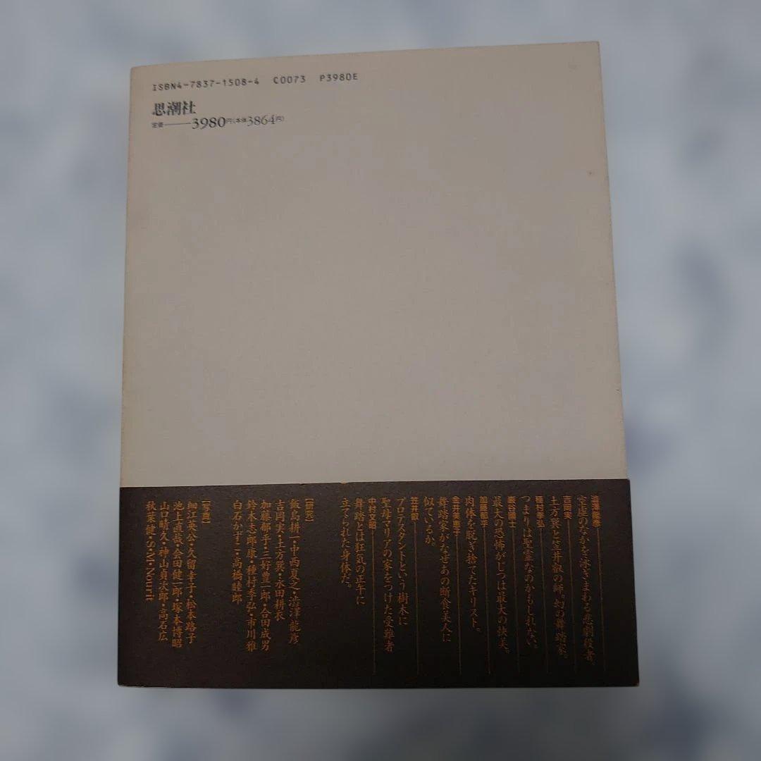 舞踏譜 大野一雄