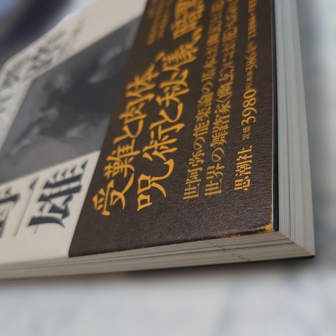 舞踏譜 大野一雄