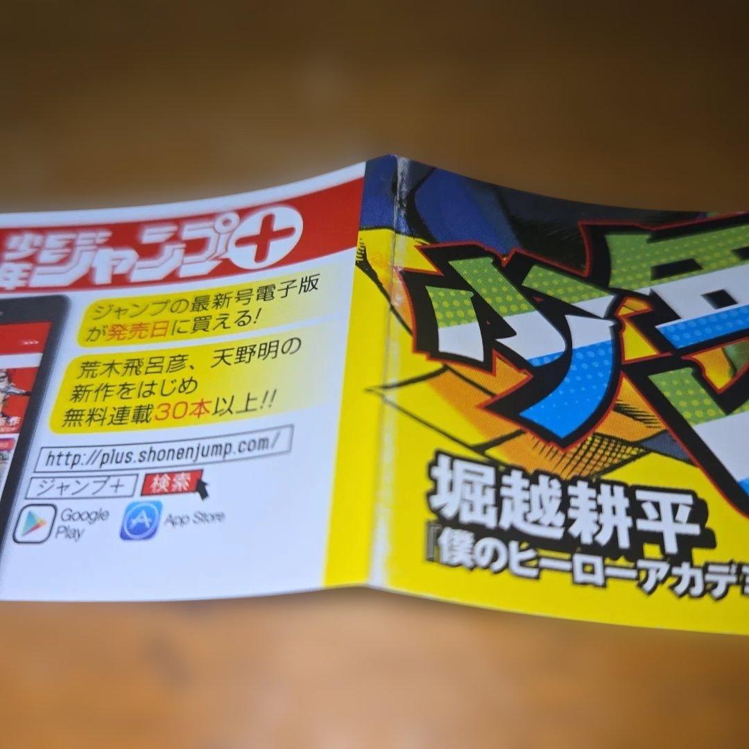 僕のヒーローアカデミア 1巻【初版】【帯】