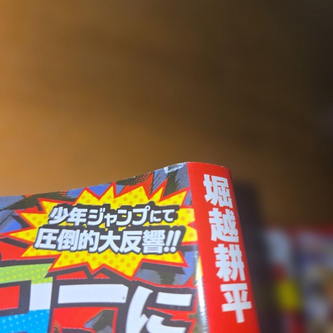 僕のヒーローアカデミア 1巻【初版】【帯】