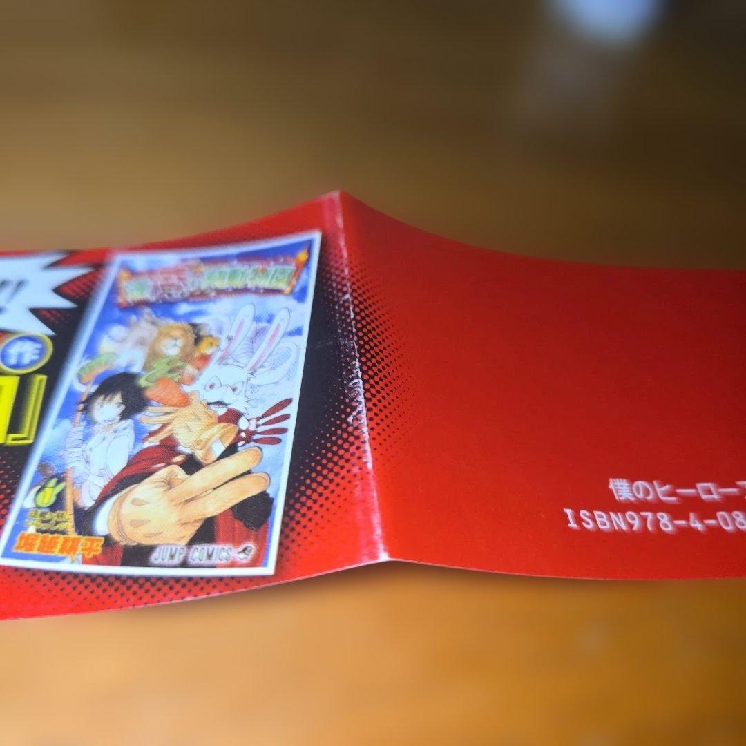僕のヒーローアカデミア 1巻【初版】【帯】