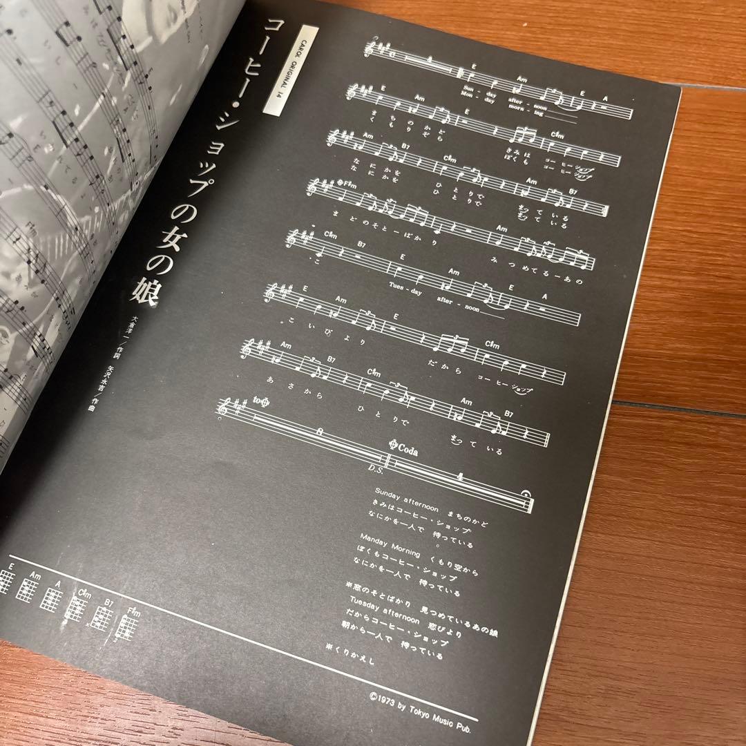 キャロルのすべて　新譜ジャーナル 別冊
