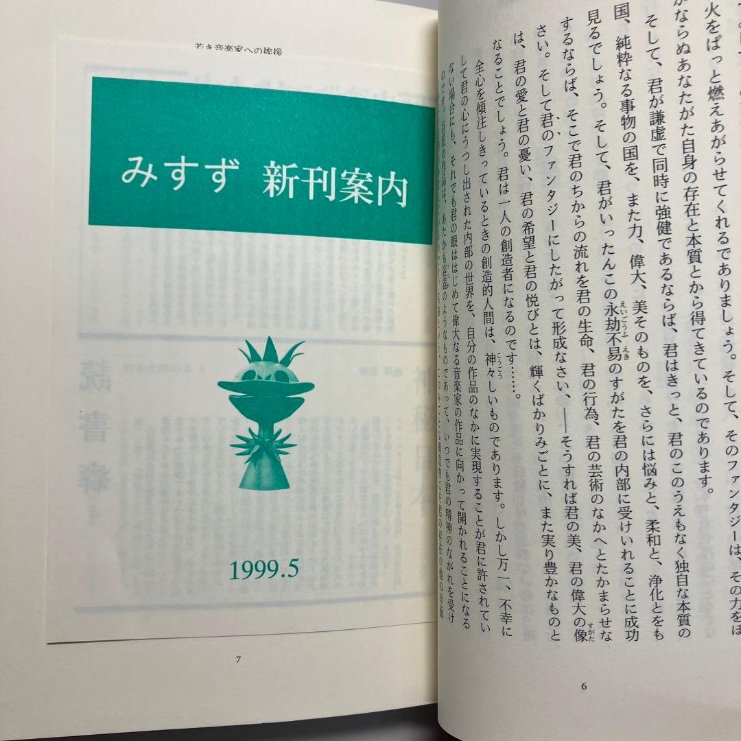 「音楽観想」　エドウィン・フィッシャー　＊希少＊