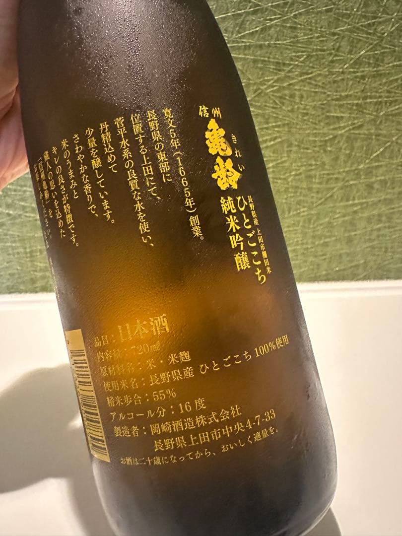 信州亀齢 純米吟醸 ひとごこち 稲倉の棚田 720ml