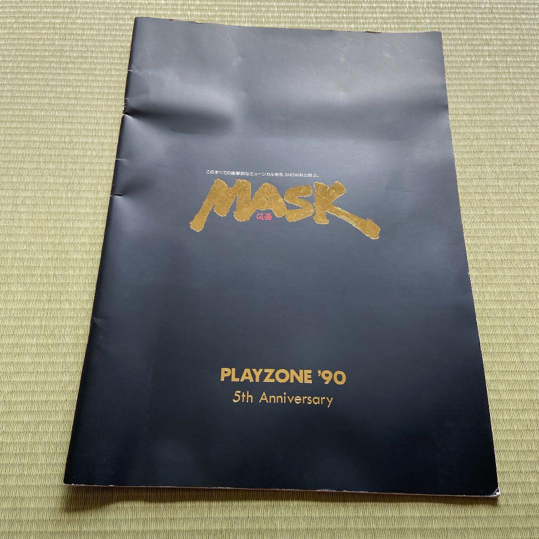 少年隊ミュージカル　パンフレット。「MASK」。