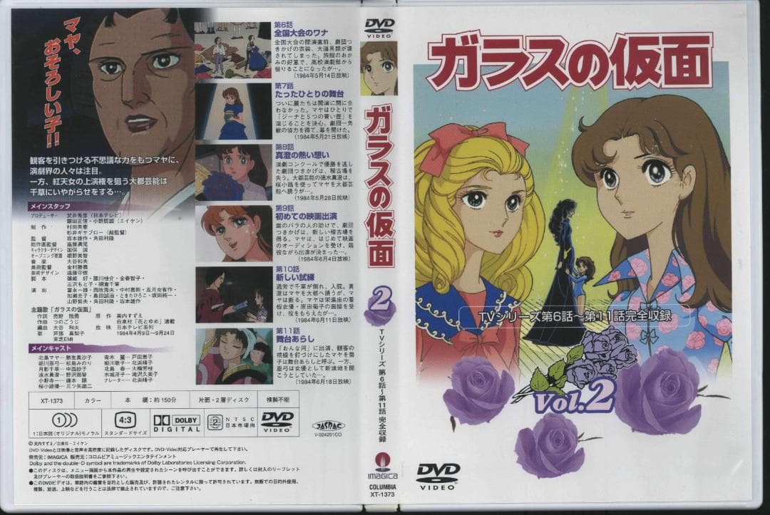 【送料無料】NA－36　ガラスの仮面　DVD-BOX　【DVD】