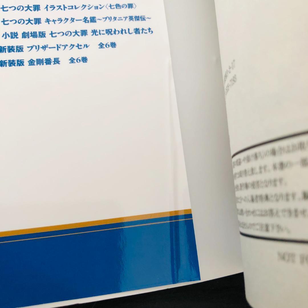 特典 付 15冊 セット 七つの大罪 公式 ガイド キャラ ブック まとめ 大量