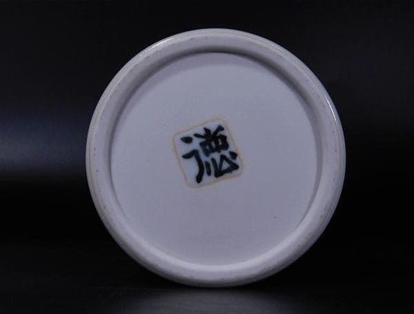 【茶道具　河合　誓徳造　釉裏紅　瑞松瓶（共箱・共布）／花瓶・花入】