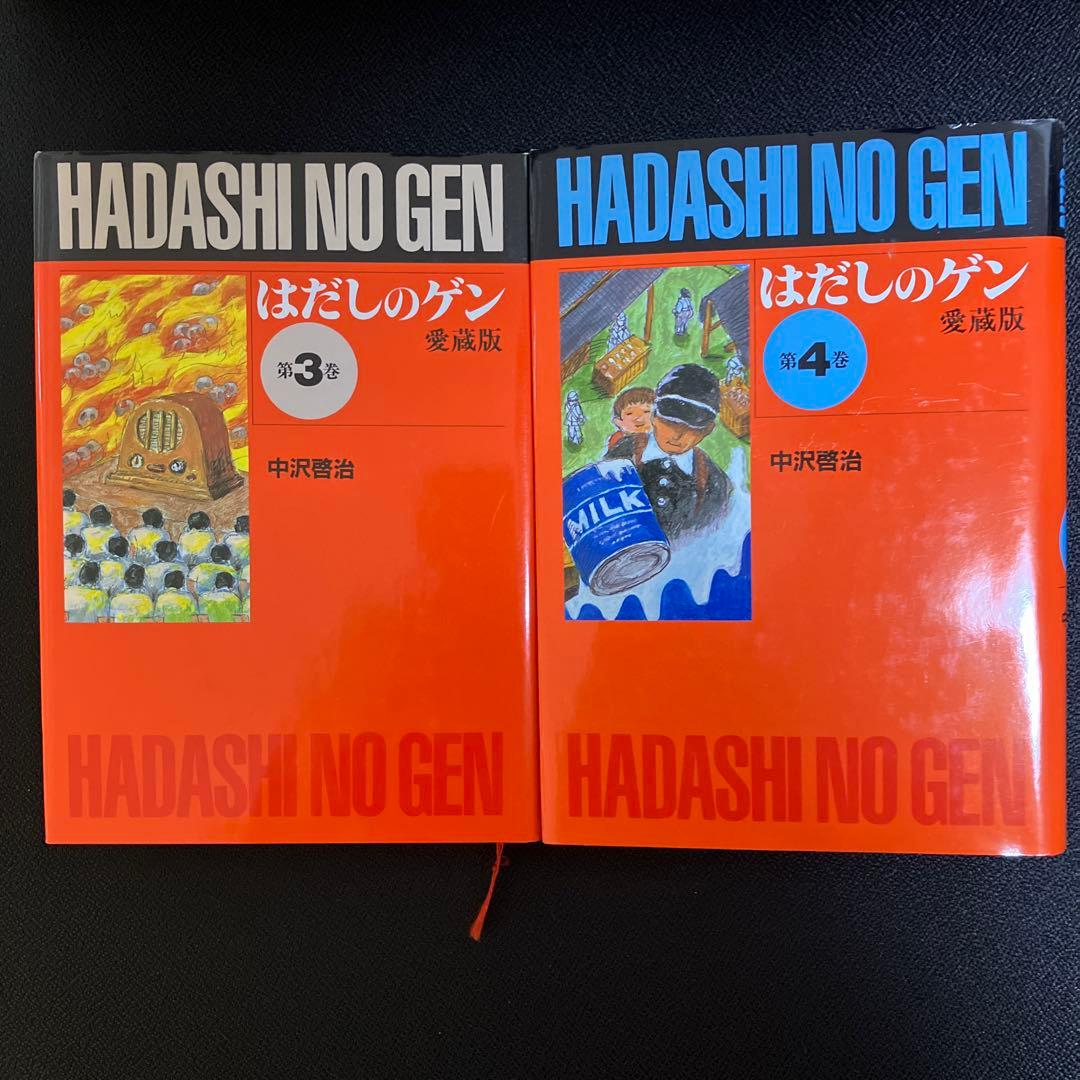 【即決価格！美品！】はだしのゲン　全巻