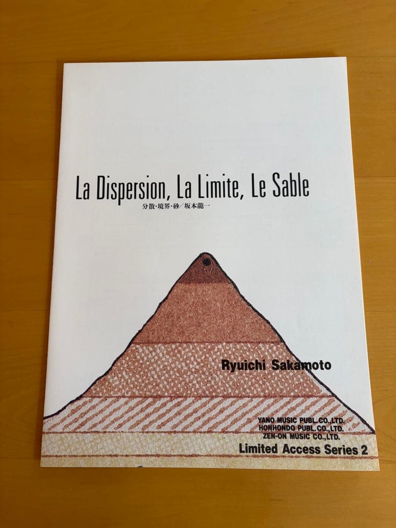 アート・デザイン・音楽 Limited Access Series Ryuichi Sakamoto