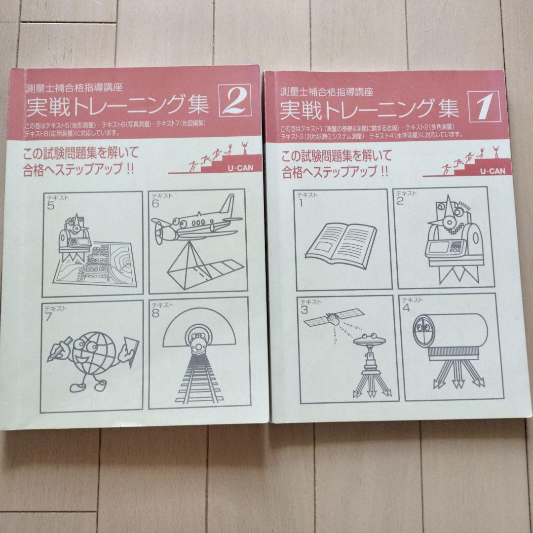 ユーキャン　測量士補合格講座　DVD付き
