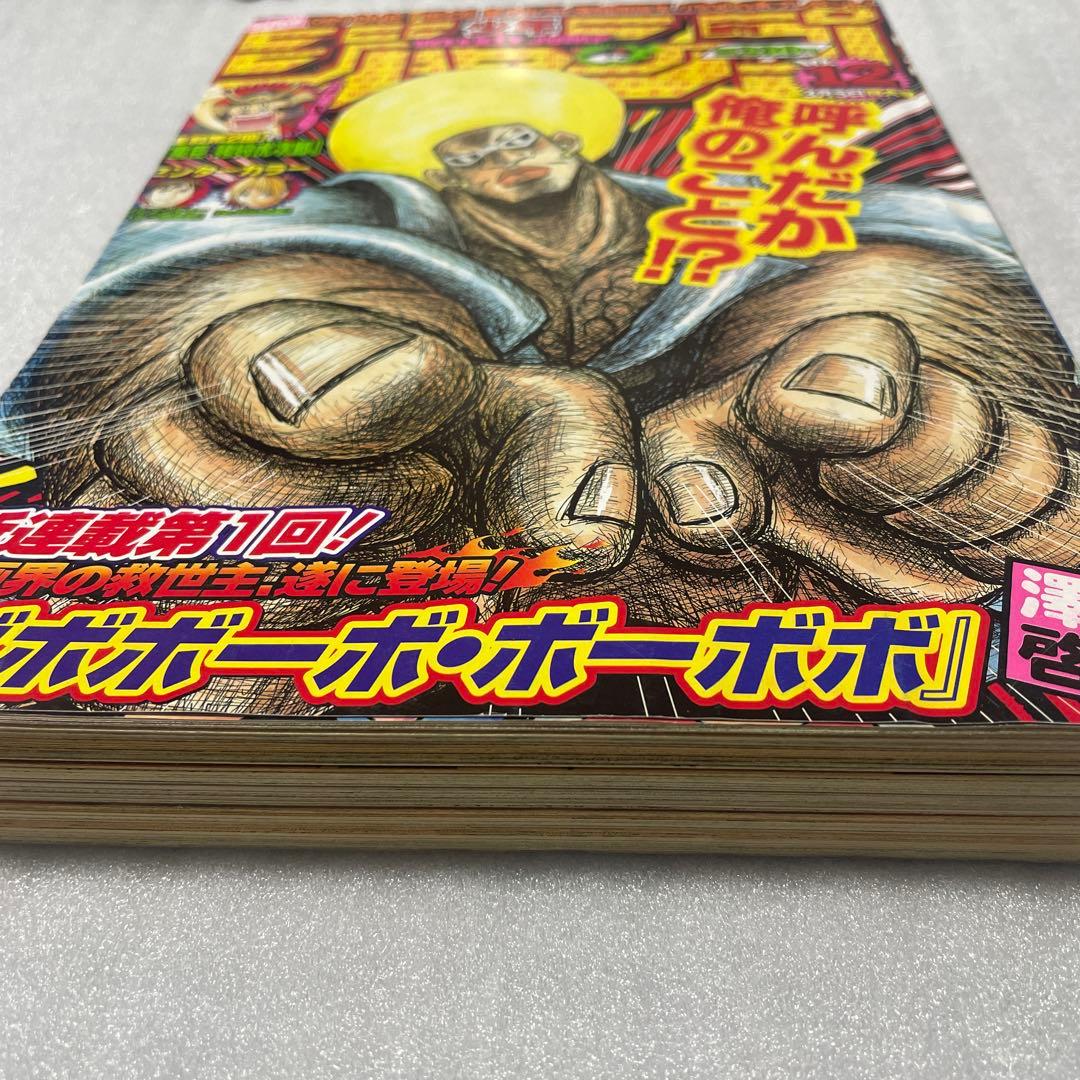 【週刊少年ジャンプ2001年12号】新連載 ボボボーボ・ボーボボ 連載開始 雑誌