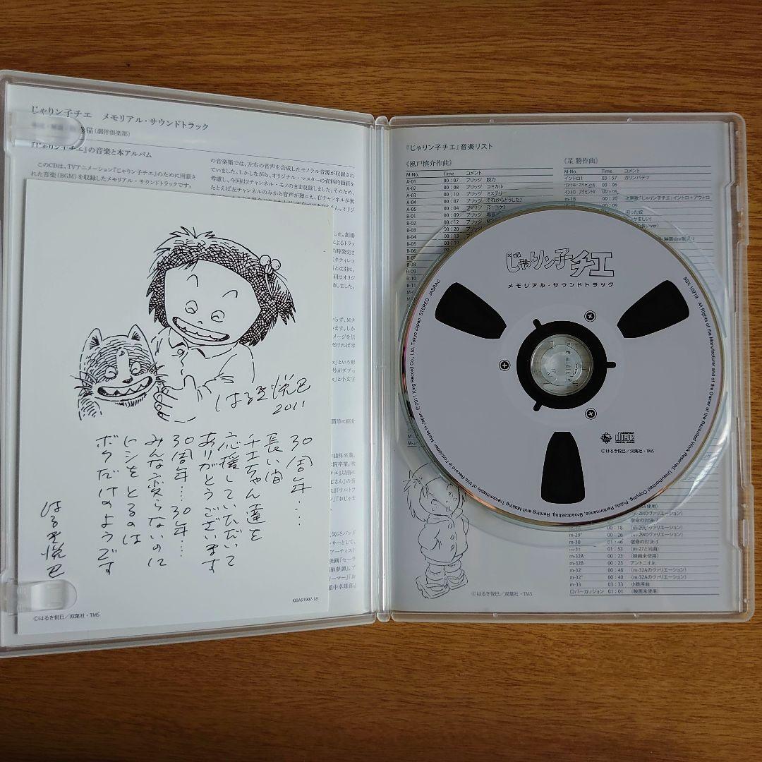 一万値引じゃりン子チエ 30周年SPECIAL DVD BOX 12枚組