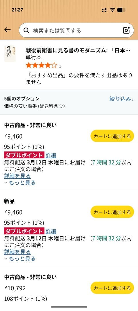 戦後前衛書に見る書のモダニズム : 「日本近代美術」を周縁から問い直す
