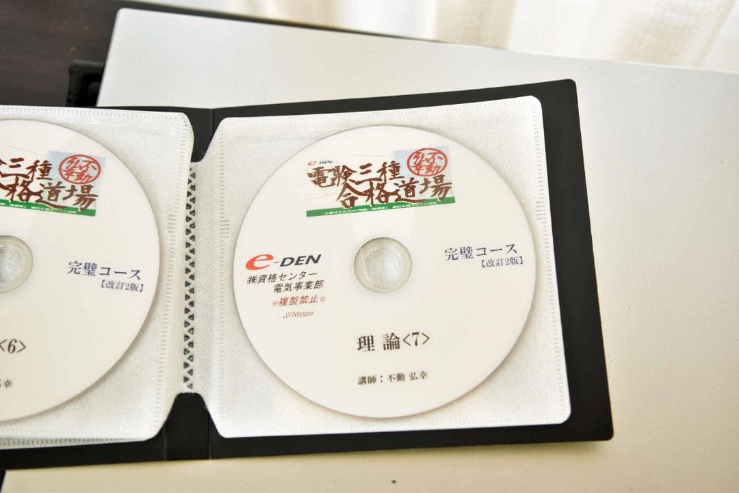電験三種 合格道場 完璧コース　理論　DVD　７枚　2025購入