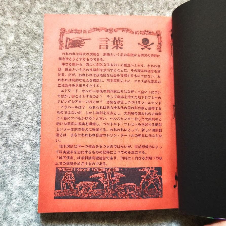 ◆古本◆演劇理論誌 季刊 地下演劇・創刊号◆反劇場◆榎本了壱◆寺山修司 天井桟敷
