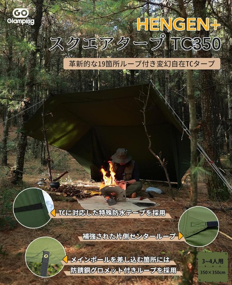 GOGlamping HENGEN+スクエアタープTC 正方形タープ 350cm