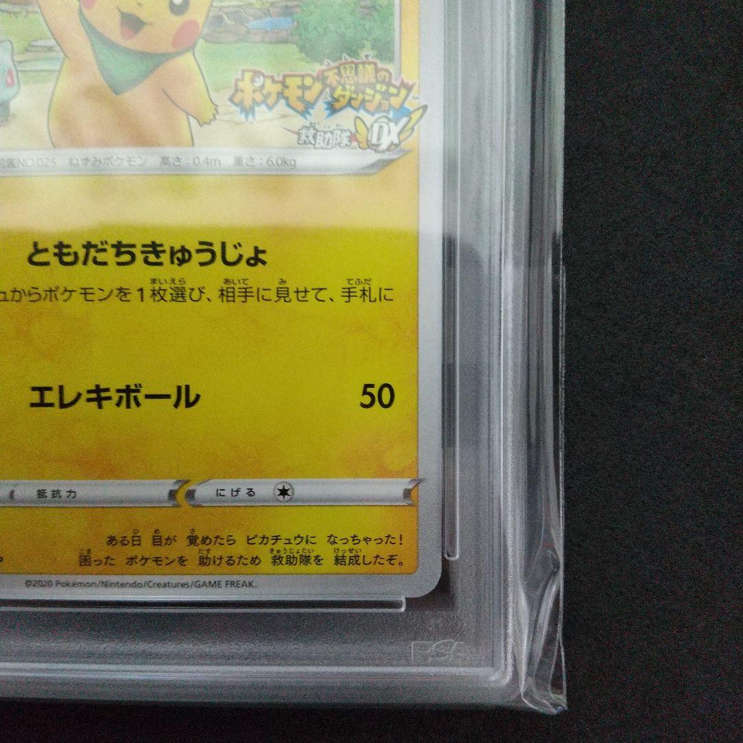 【PSA10】救助隊DXのピカチュウ ゲオ 限定 プロモ カード