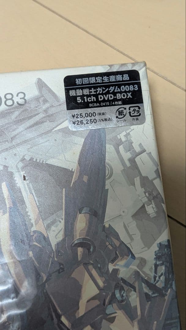 機動戦士ガンダム DVD-BOX 2つセット 〈初回限定生産〉