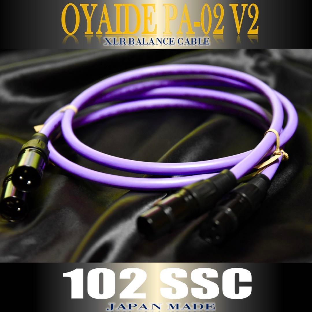 【高音質】OYAIDE オヤイデ PA-02 XLR V2/1.5mペア
