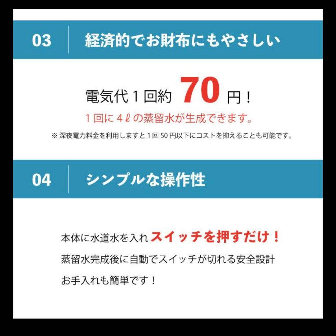 蒸留水器　メガホーム社製　純水
