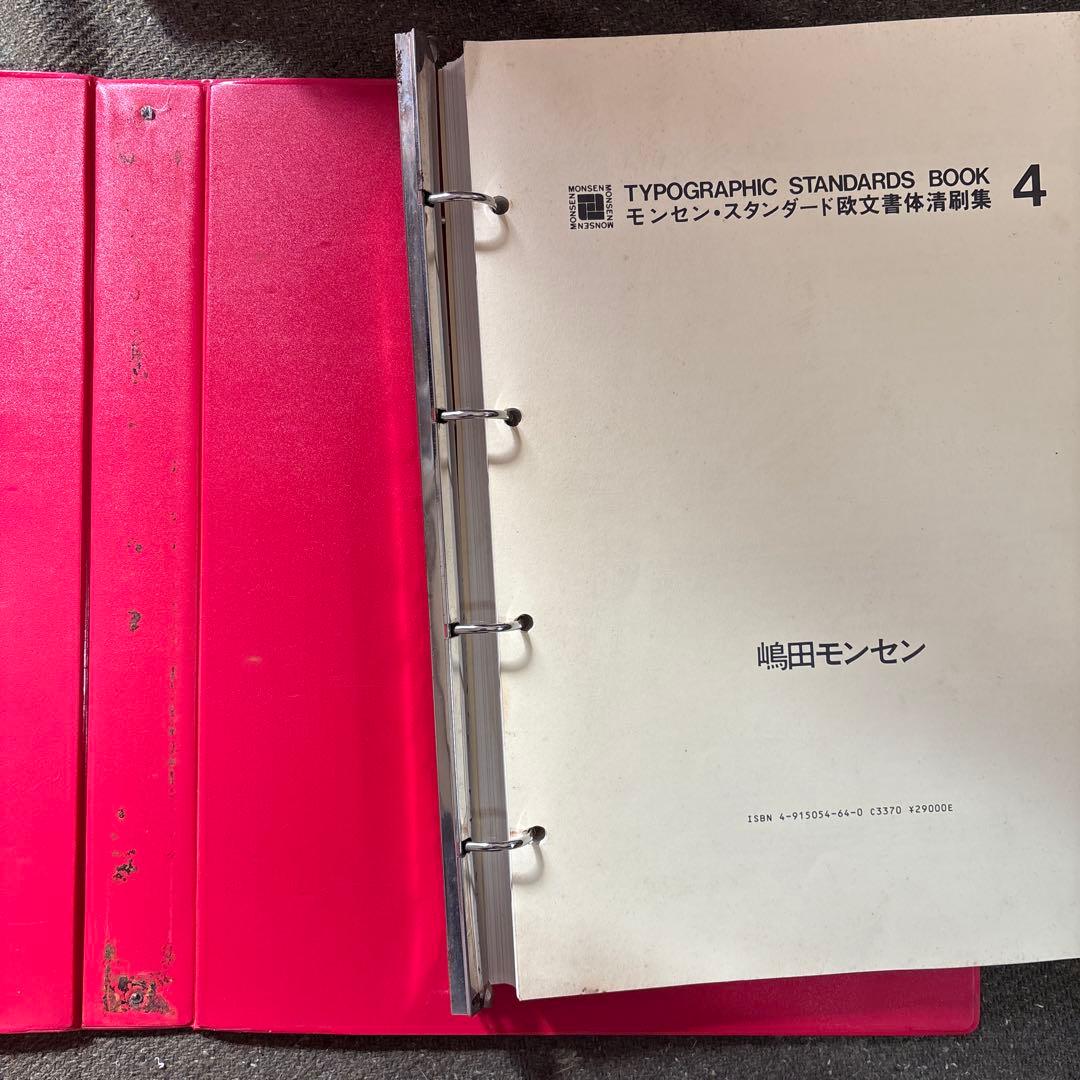 モンセンスタンダード2-6 バラ売りは4000円