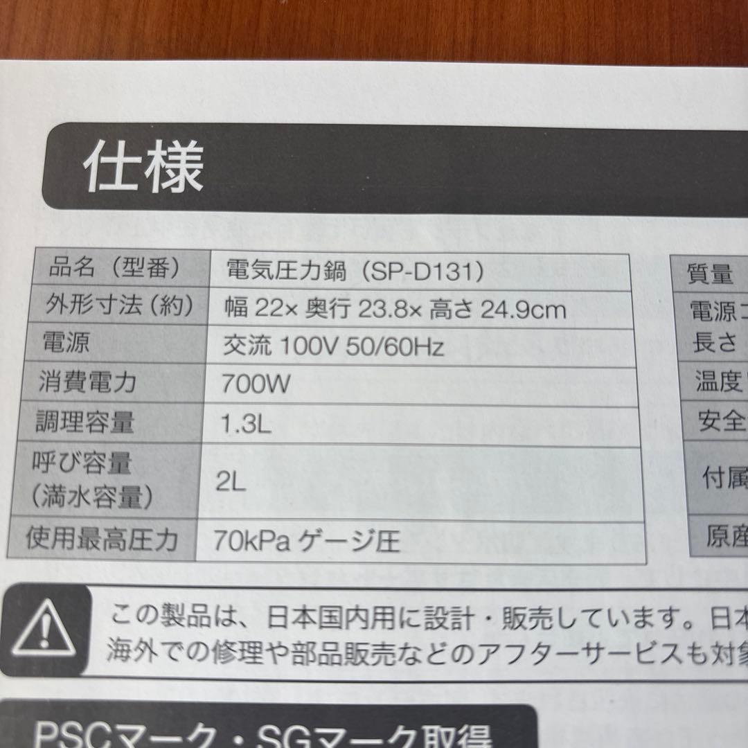 siroca電気圧力鍋SP-D131(w)