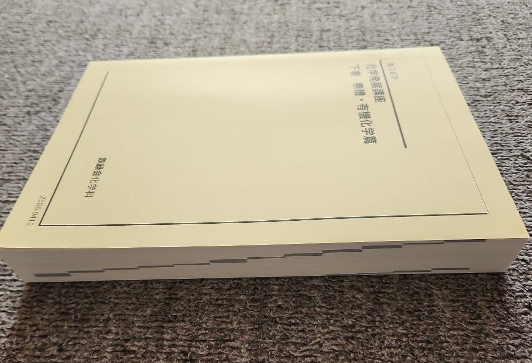 鉄緑会　高3 化学発展講座 上下　最新2025年度　東大　化学
