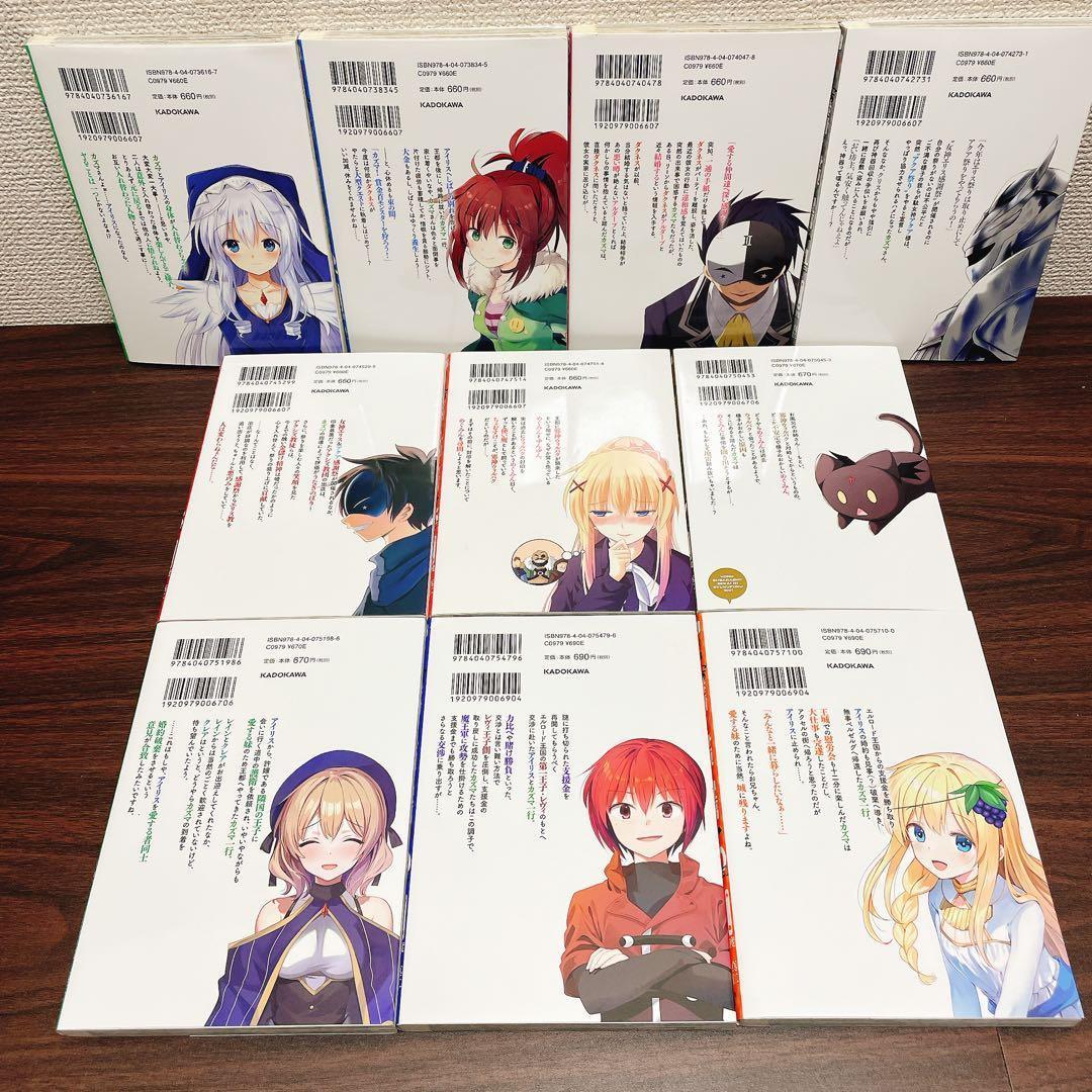 かばさん専用　このすばらしい世界に祝福を! 1~20巻 全巻セット コミック
