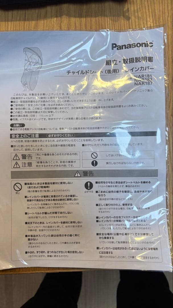 Gyutto パナソニック 後用チャイルドシート レインカバー 黒 下カバーのみ