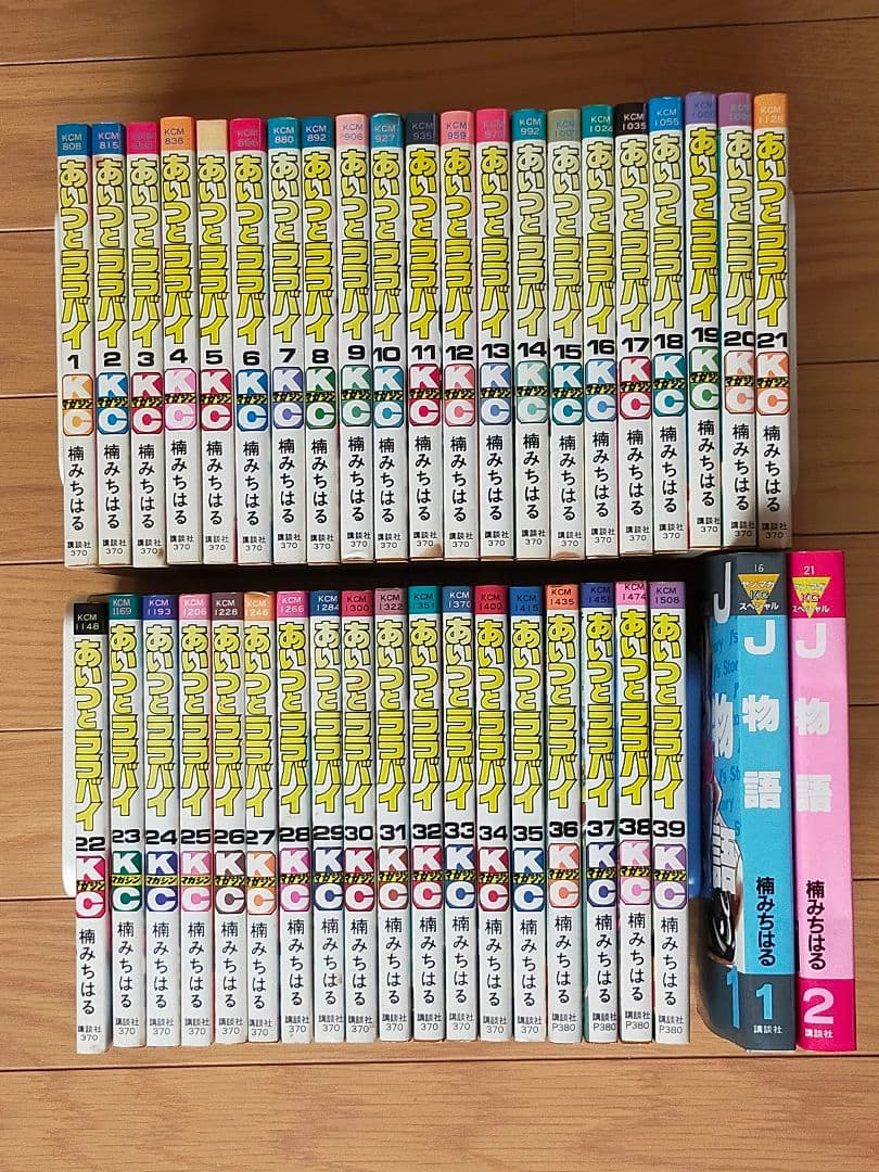 あいつとララバイ 全３９巻＋Ｊ物語 全２巻　セット売り