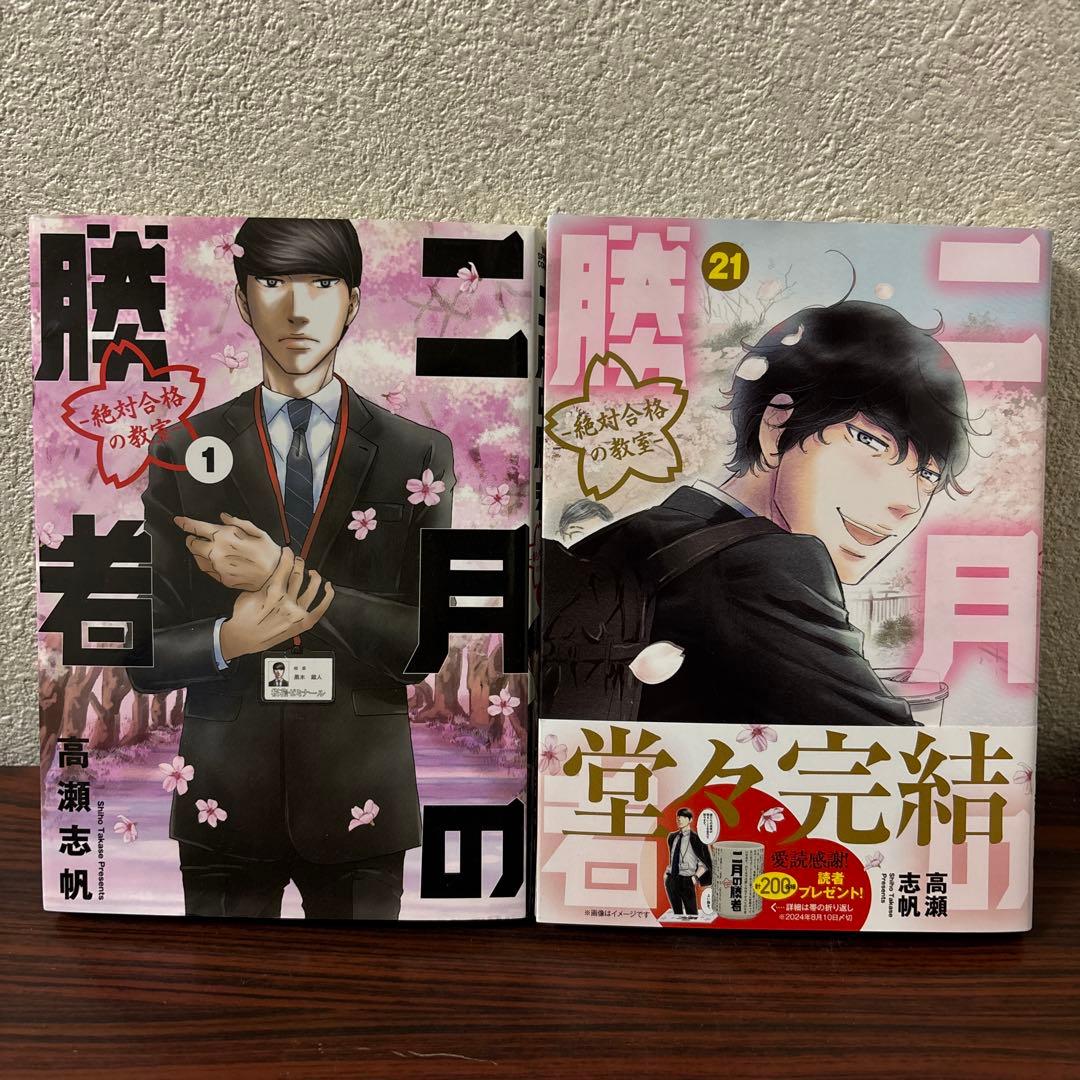 二月の勝者 全巻セット 1巻〜21巻