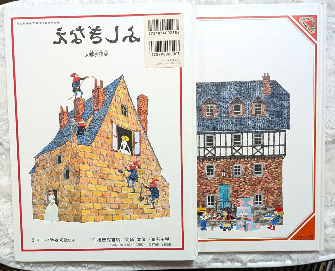 【10冊セット】安野光雅　絵本　旅の絵本　はじめてであうすうがくの絵本
