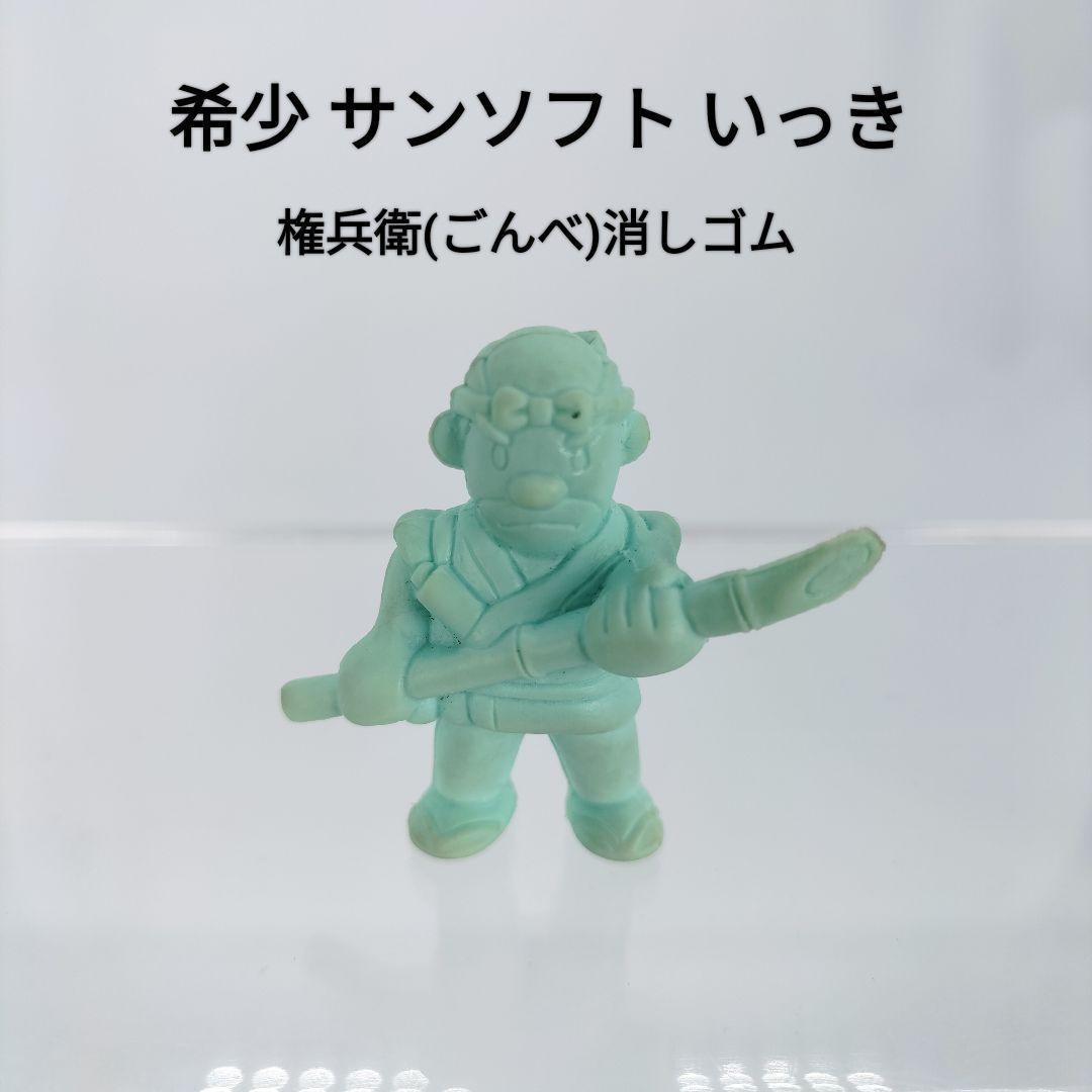 【レトロ】いっき サンソフト ごんべ 消しゴム 希少 レア 当時物