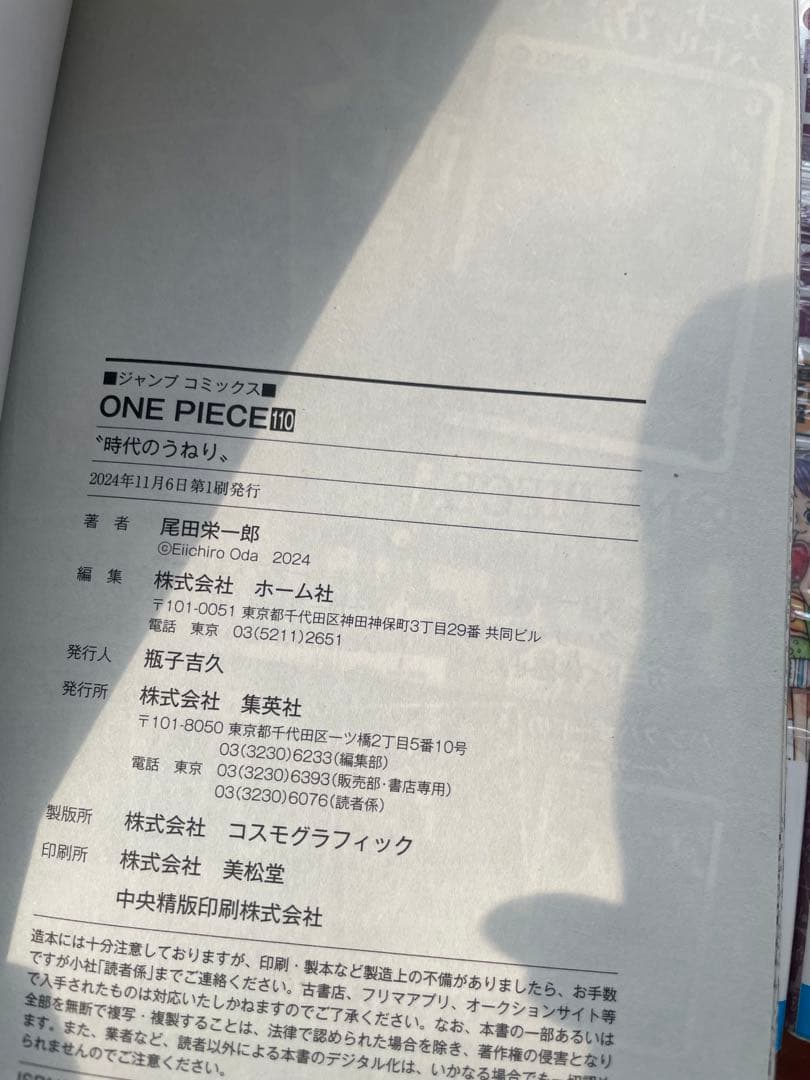 【初版】ONE PIECE ワンピース 26巻〜112巻 全て初版
