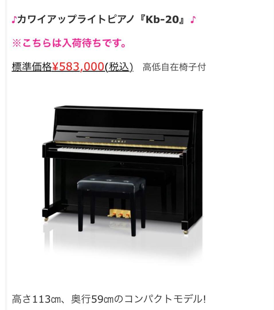 本日限定お値下げ　カワイ　アップライトピアノ