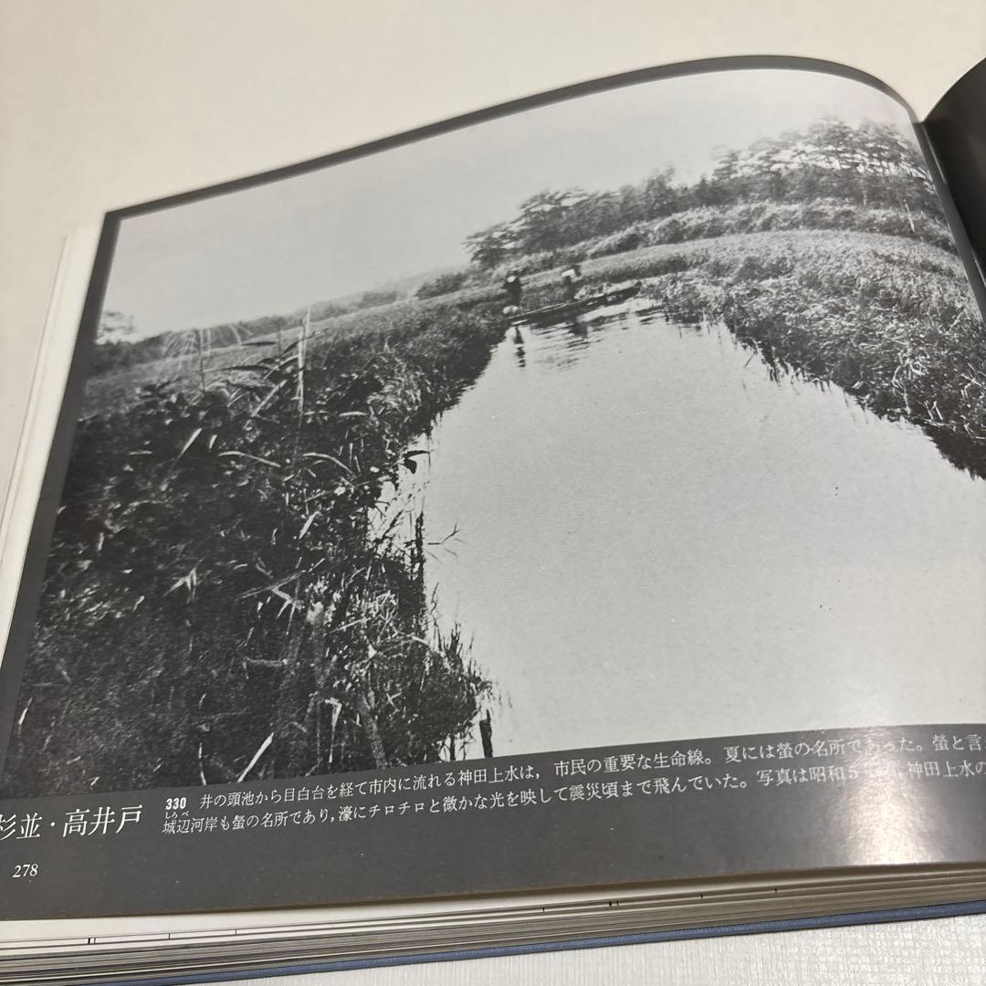 東京・昔と今　思い出の写真集　1971年初版