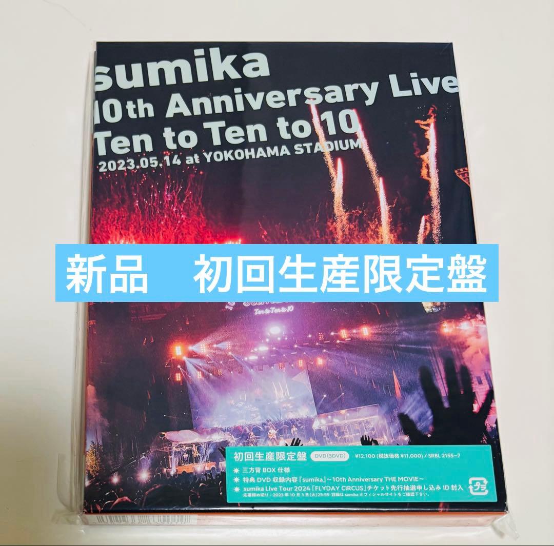 新品　初回限定盤DVD sumika/10th Anniversary Live
